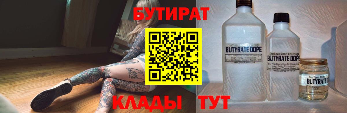 БУТИРАТ оксана  Вход с VPN  Бутират  Коркино 