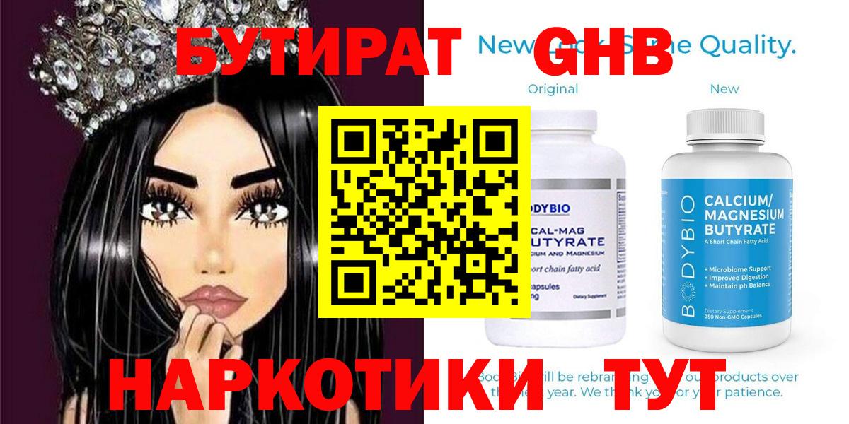 БУТИРАТ буратино Коркино