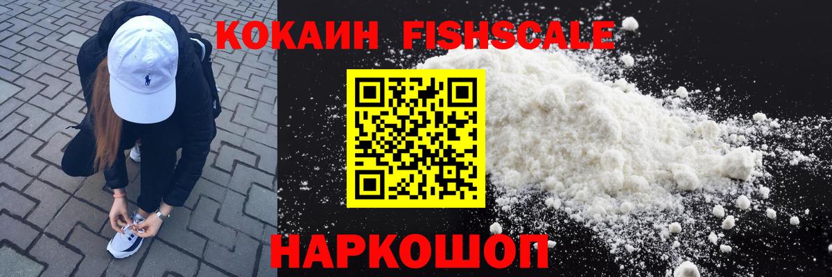 Cocaine Боливия  Вход с VPN  КОКАИН Fish Scale  Коркино 