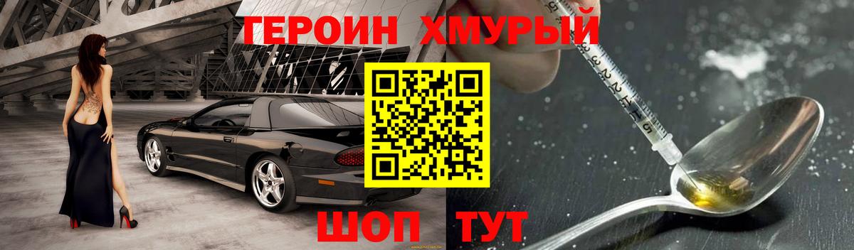 Героин Heroin Коркино